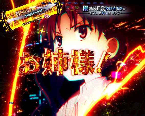 Pとある魔術の禁書目録 御坂美琴ST 電撃SU