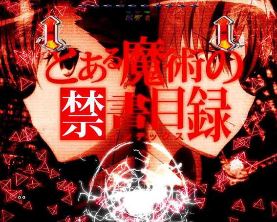 Pとある魔術の禁書目録 御坂美琴ST SPリーチ 共通チャンスアップ②