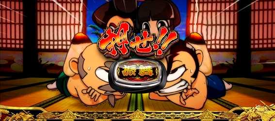 吉宗3　push発生画面