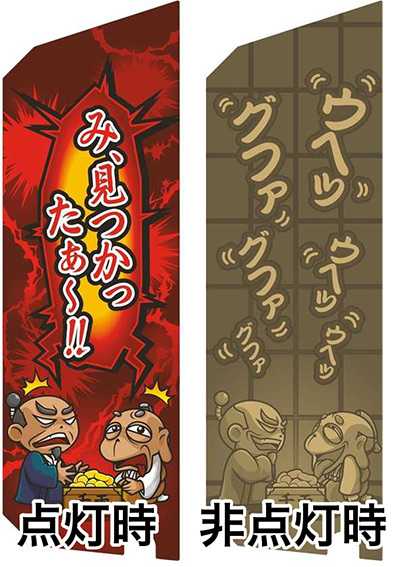 吉宗3　越後谷・悪代官ランプ