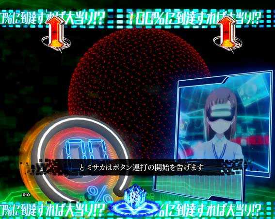 Pとある魔術の禁書目録　ミサカネットワークリーチ