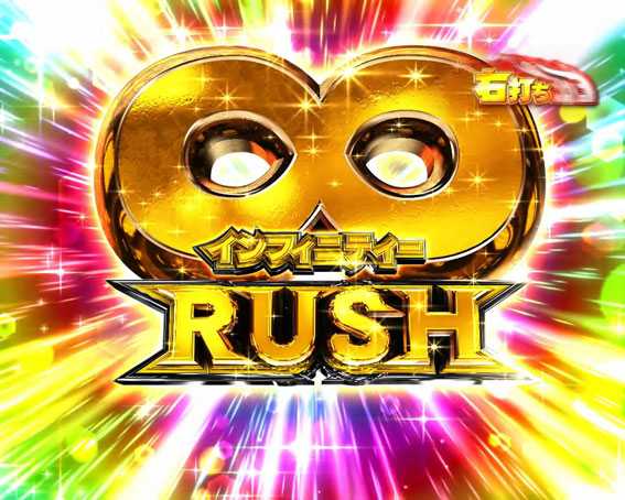 ぱちんこ ウルトラセブン 超乱舞　∞（インフィニティー）RUSH