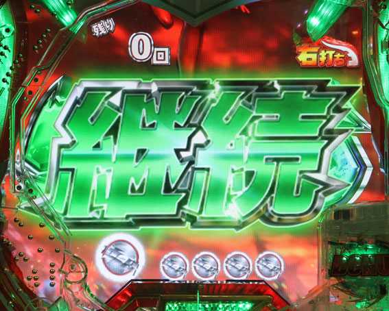 ぱちんこ ウルトラセブン 超乱舞 乱舞RUSH