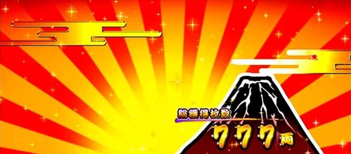 吉宗３　BB終了画面