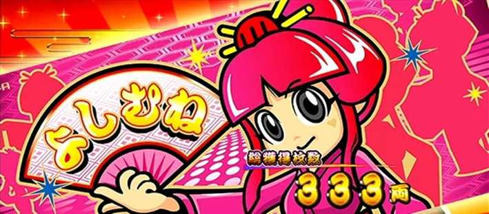 吉宗３　BB終了画面