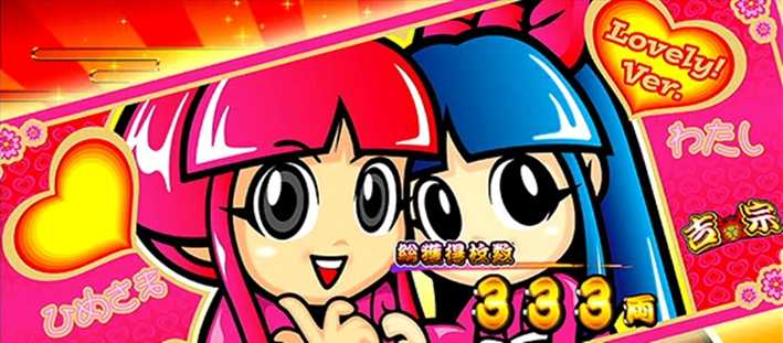 吉宗3 BB終了画面