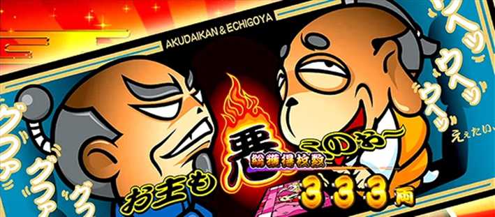 吉宗3 BB終了画面