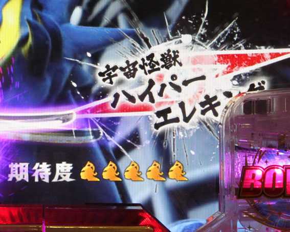 ぱちんこ ウルトラセブン 超乱舞　ウルトラ6兄弟リーチチャンスアップ