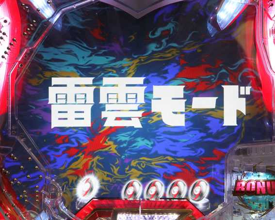 ぱちんこ ウルトラセブン 超乱舞　オープニング先読み予告