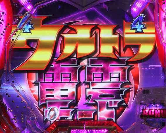 ぱちんこ ウルトラセブン 超乱舞 ウルトラ雷雲モード