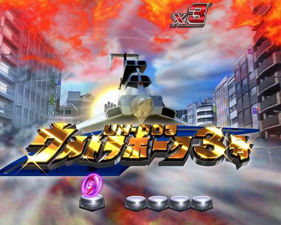 ぱちんこ ウルトラセブン 超乱舞　ウルトラ警備隊出動予告