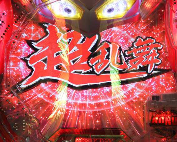 ぱちんこ ウルトラセブン 超乱舞 ウルトラロゴフラッシュ予告