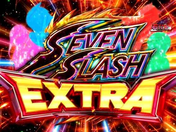 デジハネPA交響詩篇エウレカセブン HI-EVOLUTION ZERO　SEVEN SLASH EXTRA