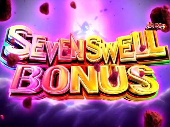 デジハネPA交響詩篇エウレカセブン HI-EVOLUTION ZERO　SEVEN SWELL BONUS
