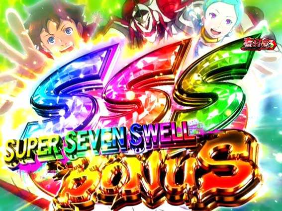 デジハネPA交響詩篇エウレカセブン HI-EVOLUTION ZERO　SUPER SEVEN SWELL BONUS