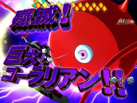 デジハネPA交響詩篇エウレカセブン HI-EVOLUTION ZERO　SEVEN SLASH　巨大コーラリアンリーチ