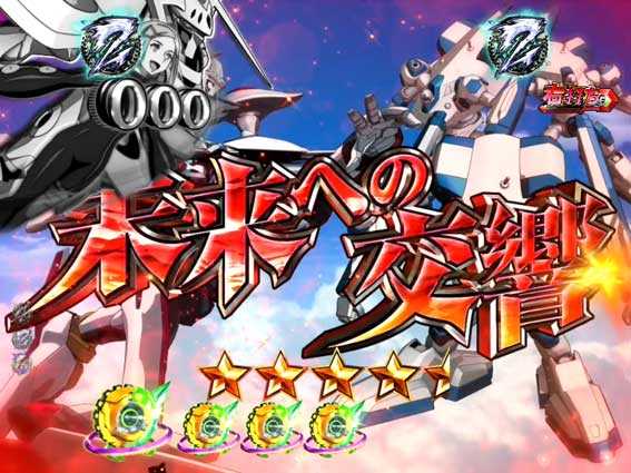 デジハネPA交響詩篇エウレカセブン HI-EVOLUTION ZERO　アゲハ隊リーチ
