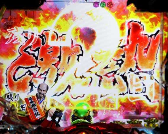 PA花の慶次～蓮　リーチロゴ演出