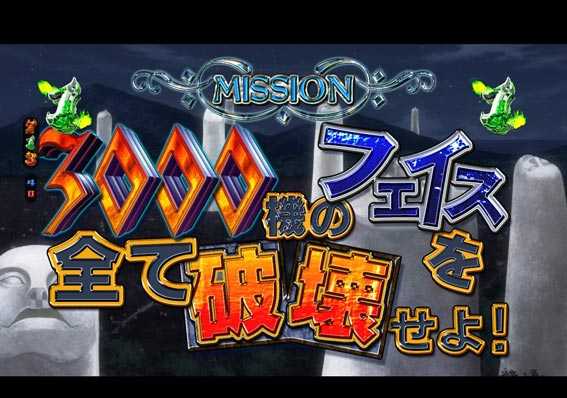 FAIRY TAIL2 フェイス破壊ミッション