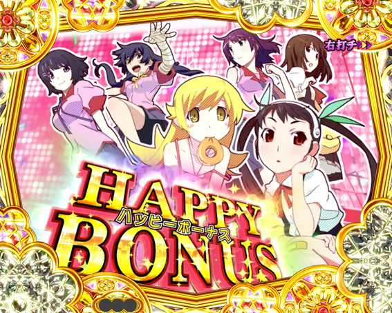 〈物語〉シリーズ セカンドシーズン ハッピーボーナス