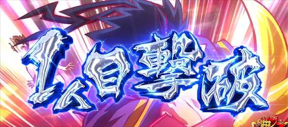 政宗3の2戦目撃破抽選