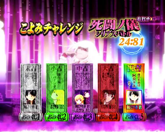 〈物語〉シリーズ セカンドシーズン 御神籤