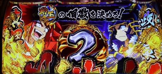 政宗3の勝ち戦
