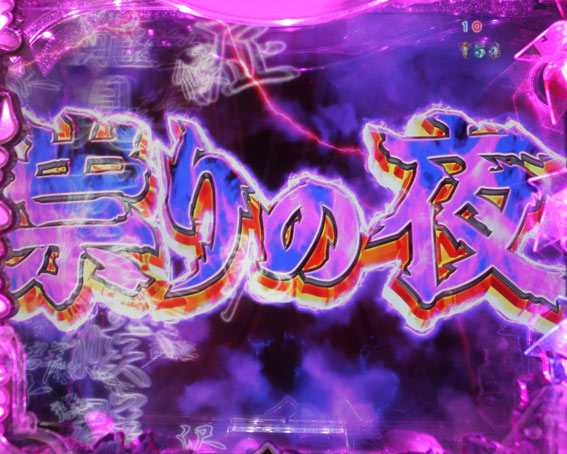 ひぐらしのなく頃に～瞬～ 祟りの夜