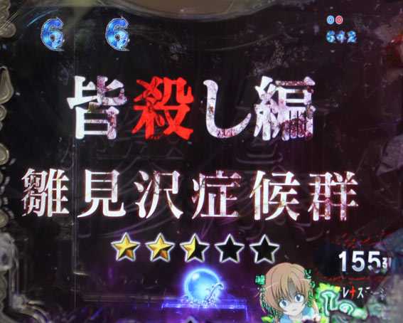 ひぐらしのなく頃に～瞬～ 皆殺し編