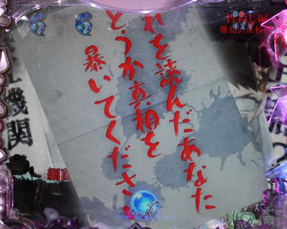 ひぐらしのなく頃に～瞬～ 手紙