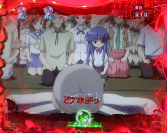 ひぐらしのなく頃に～瞬～ 皆殺し編 対決