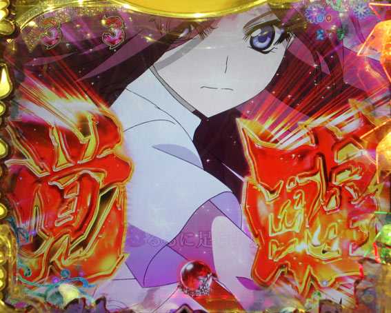 ひぐらしのなく頃に～瞬～ 雅覚醒リーチ