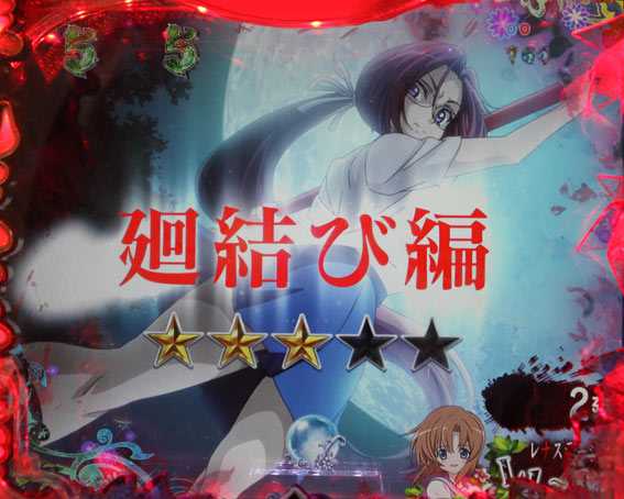 ひぐらしのなく頃に～瞬～ 赤タイトル