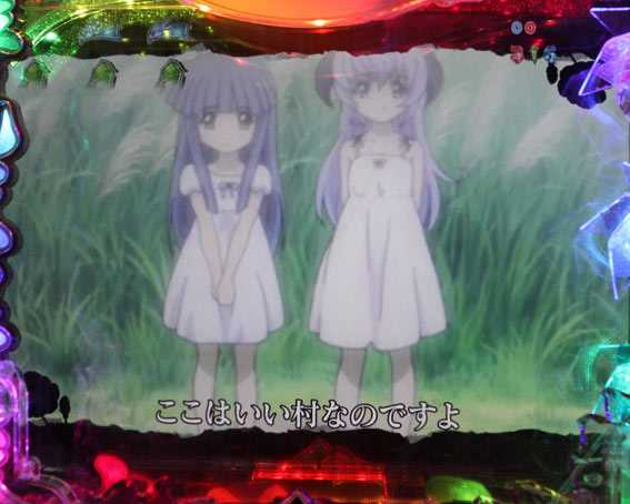 ひぐらしのなく頃に～瞬～ 最後の駒全回転