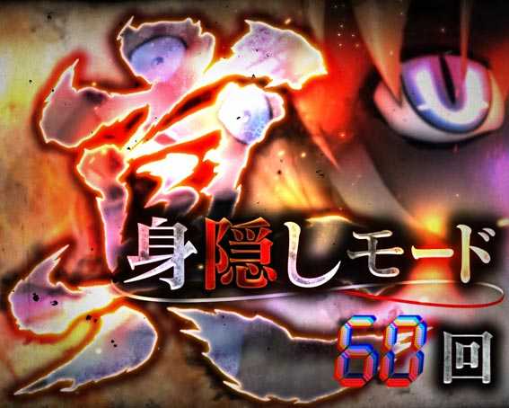 ひぐらしのなく頃に～瞬～ 真・身隠しモード