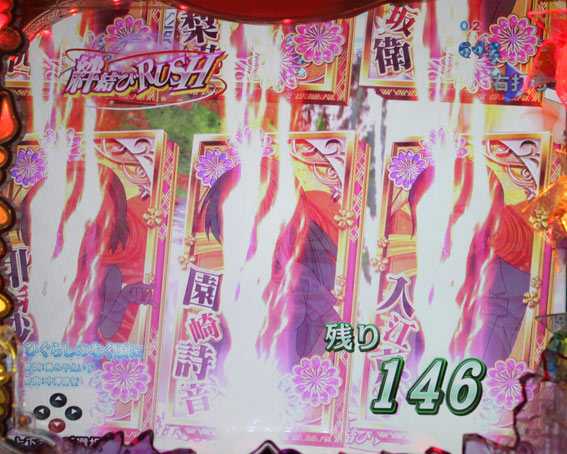 Pひぐらしのなく頃に～瞬～ 変動開始時エフェクト