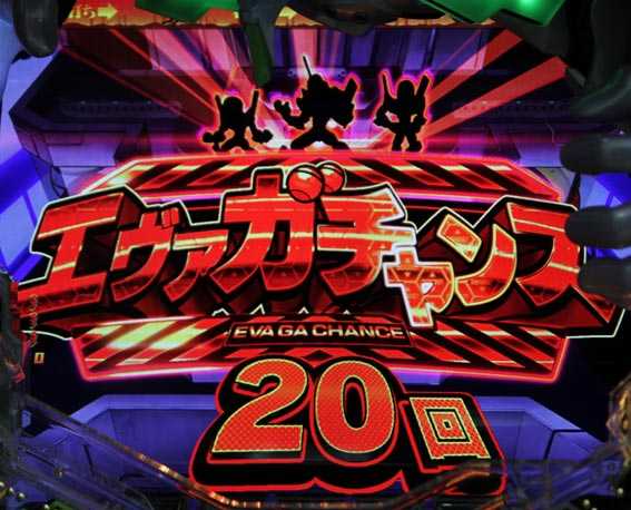 新世紀エヴァンゲリオン 決戦(甘デジ) プレミアムモデル パチンコ