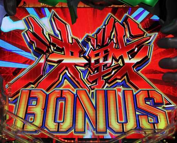 新世紀エヴァンゲリオン 決戦 プレミアムモデル 決戦BONUS