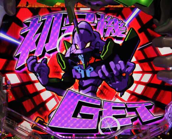 新世紀エヴァンゲリオン 決戦(甘デジ) プレミアムモデル パチンコ