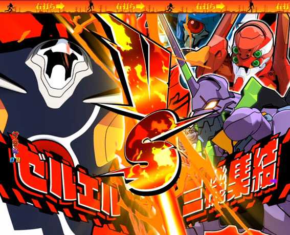 新世紀エヴァンゲリオン決戦 ～真紅～（パチンコ）遊タイム