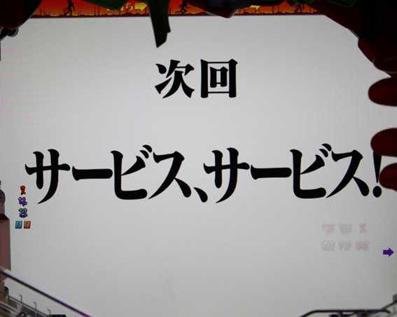 新世紀エヴァンゲリオン 決戦 次回予告プレミアム