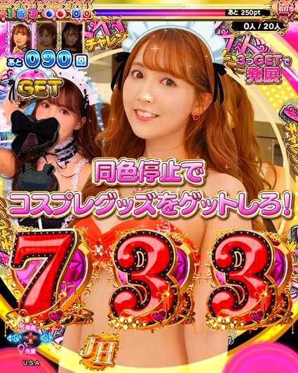 ジューシーハニー3 コスプレチェンジチャンス