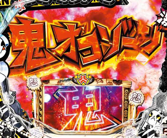 安心ぱちんこキレパンダ 鬼オコゾーン