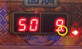 麻雀格闘倶楽部真 有利区間ランプ