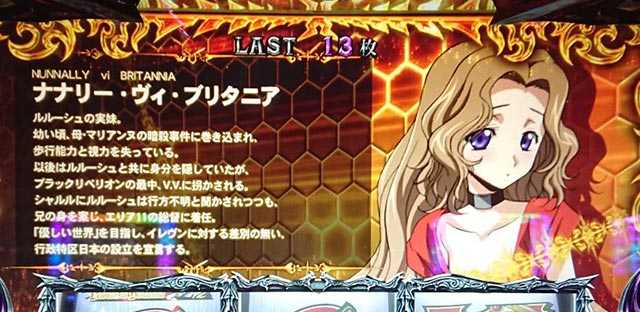 コードギアスR2 REG中のキャラクター（金ナナリー）