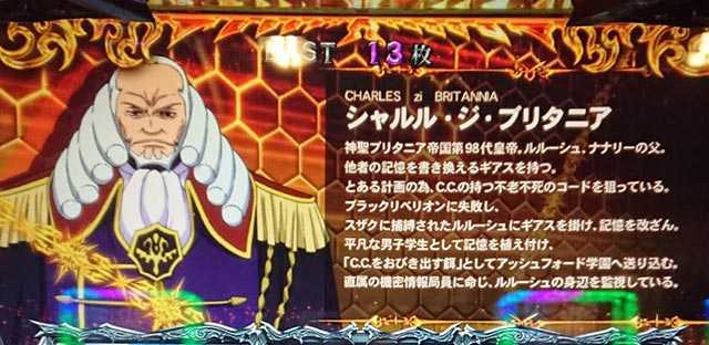 コードギアスR2 REG中のキャラクター（金シャルル）