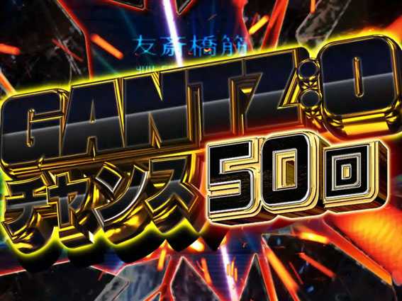 ライトミドル】PぱちんこGANTZ 覚醒 sweet 2000 | ボーダー