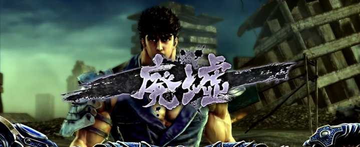 パチスロ北斗の拳 宿命の廃墟ステージ