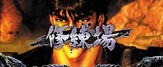 パチスロ北斗の拳 宿命の修練場ステージ