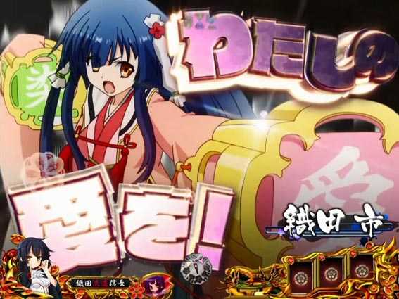 戦国恋姫 Vチャージ 市の愛に染まれ予告